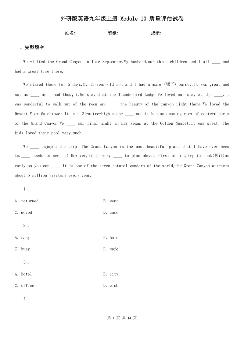 外研版英语九年级上册 Module 10 质量评估试卷_第1页