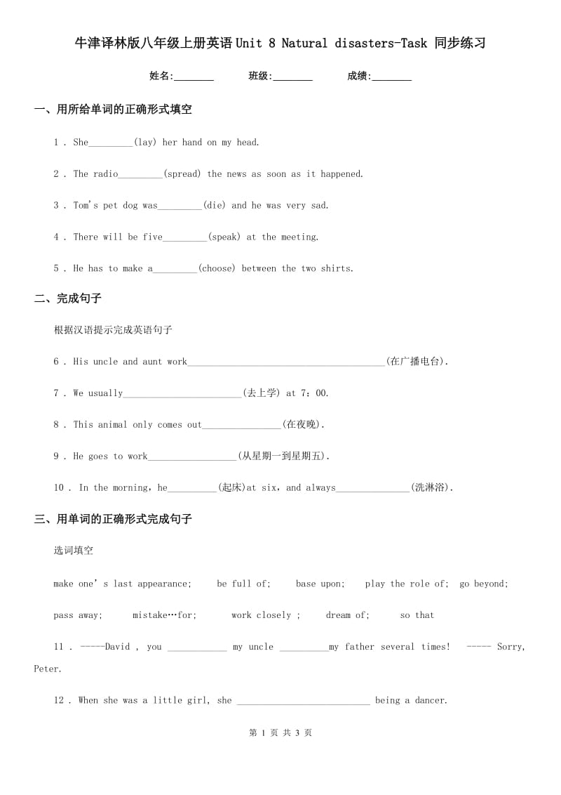 牛津译林版八年级上册英语Unit 8 Natural disasters-Task 同步练习_第1页