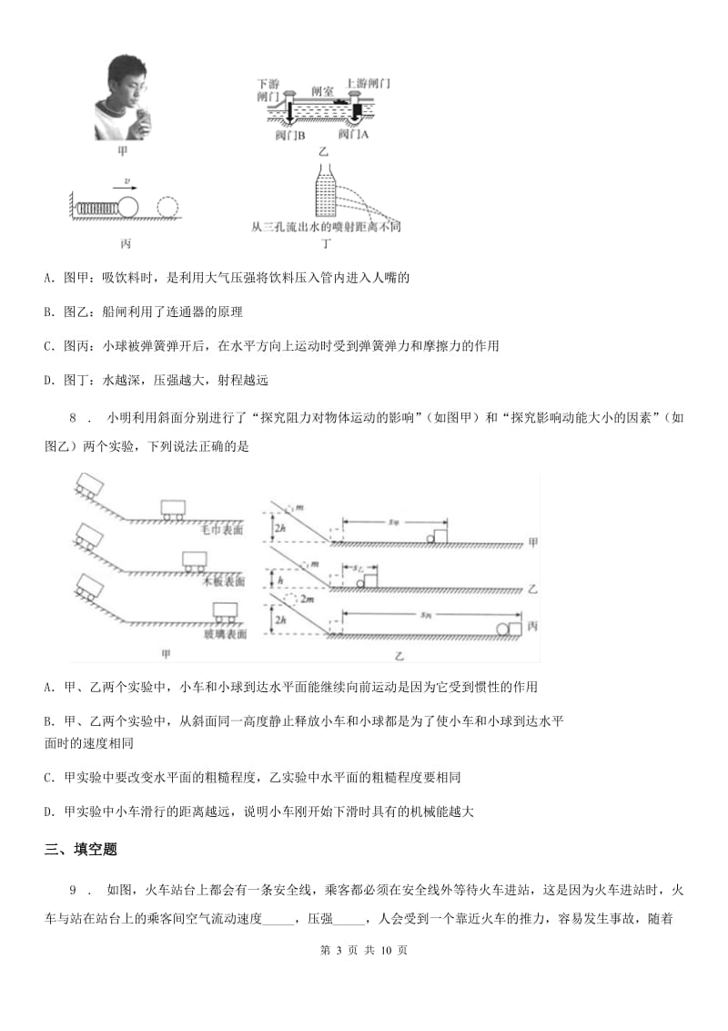 沪教版八年级（下）期中检测物理试题_第3页