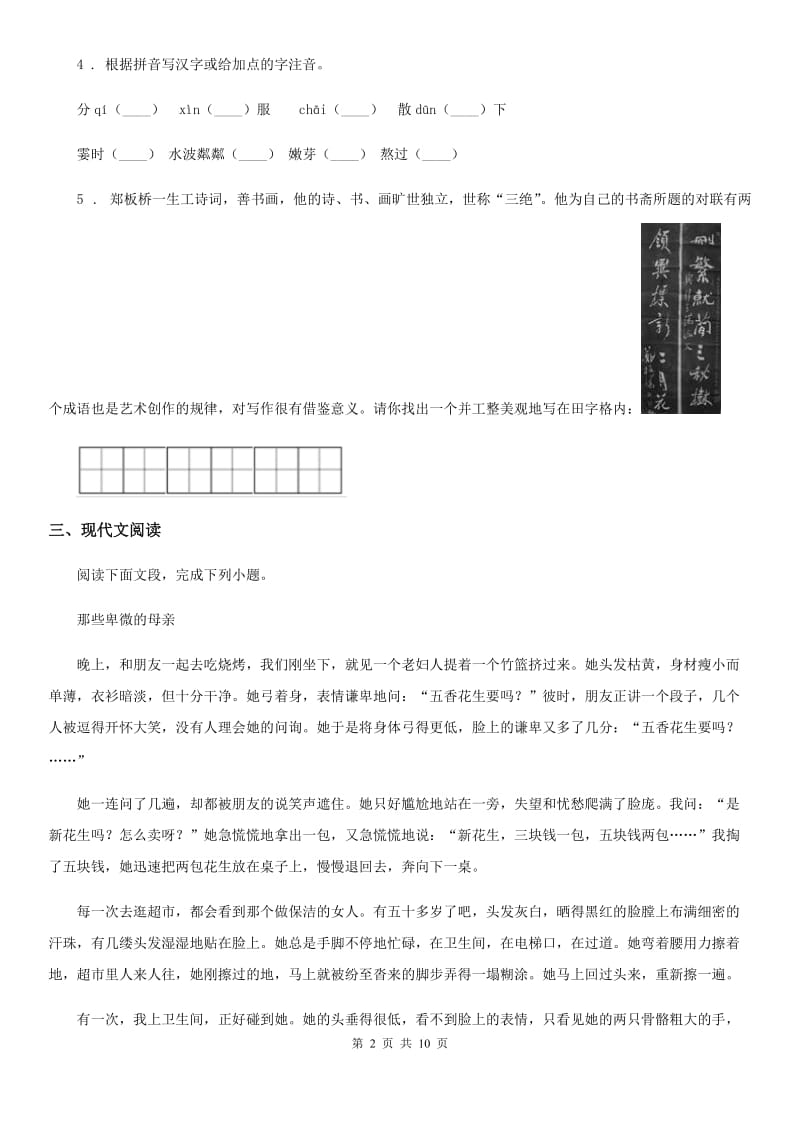 人教版2019-2020年度七年级上学期期中语文试题A卷新编_第2页