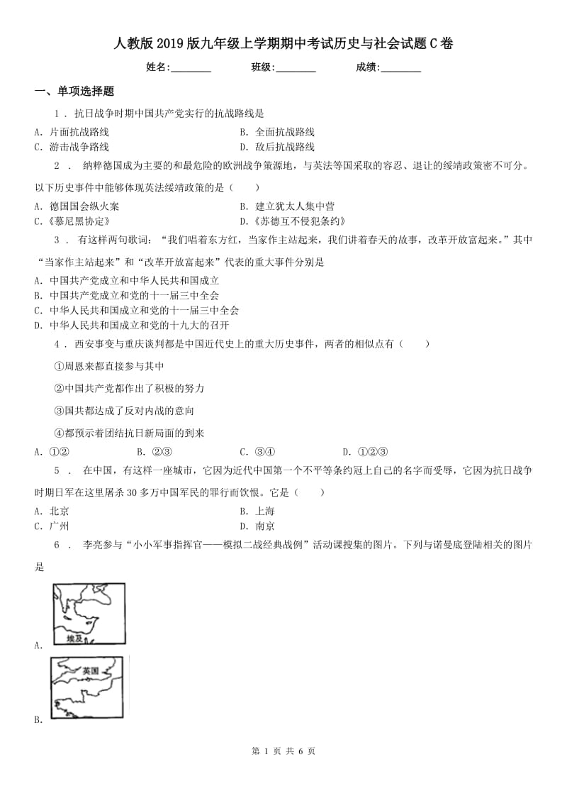 人教版2019版九年级上学期期中考试历史与社会试题C卷_第1页