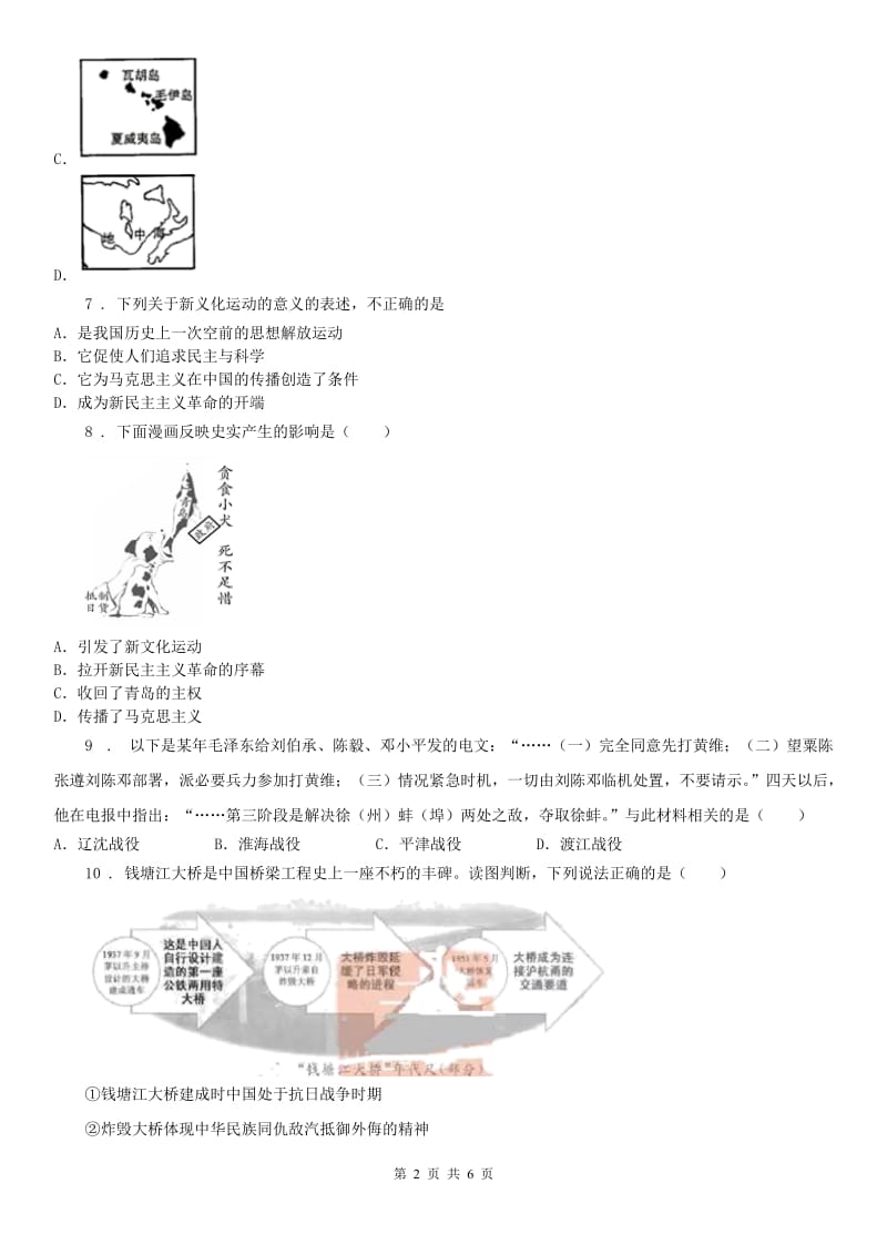 人教版2019版九年级上学期期中考试历史与社会试题C卷_第2页