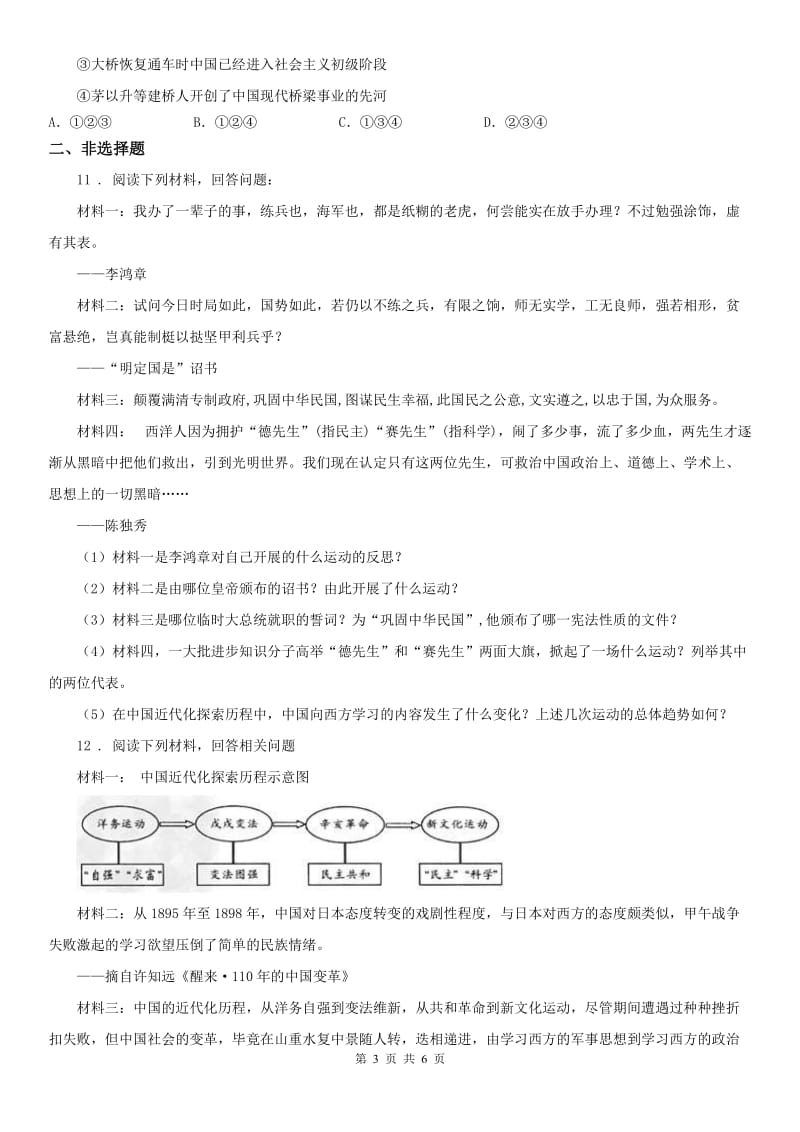 人教版2019版九年级上学期期中考试历史与社会试题C卷_第3页