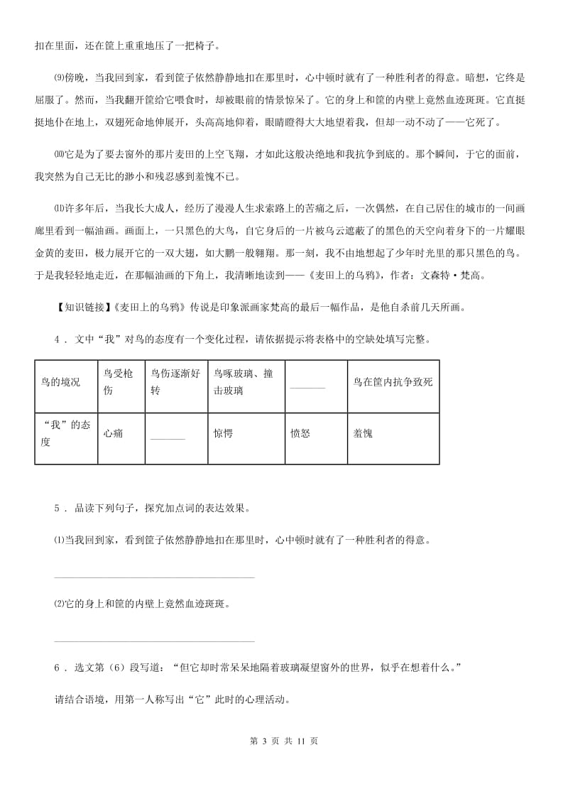 2019-2020年度人教版部编七年级语文上学期 第二单元 第7课《 散文诗二首》同步练习A卷_第3页