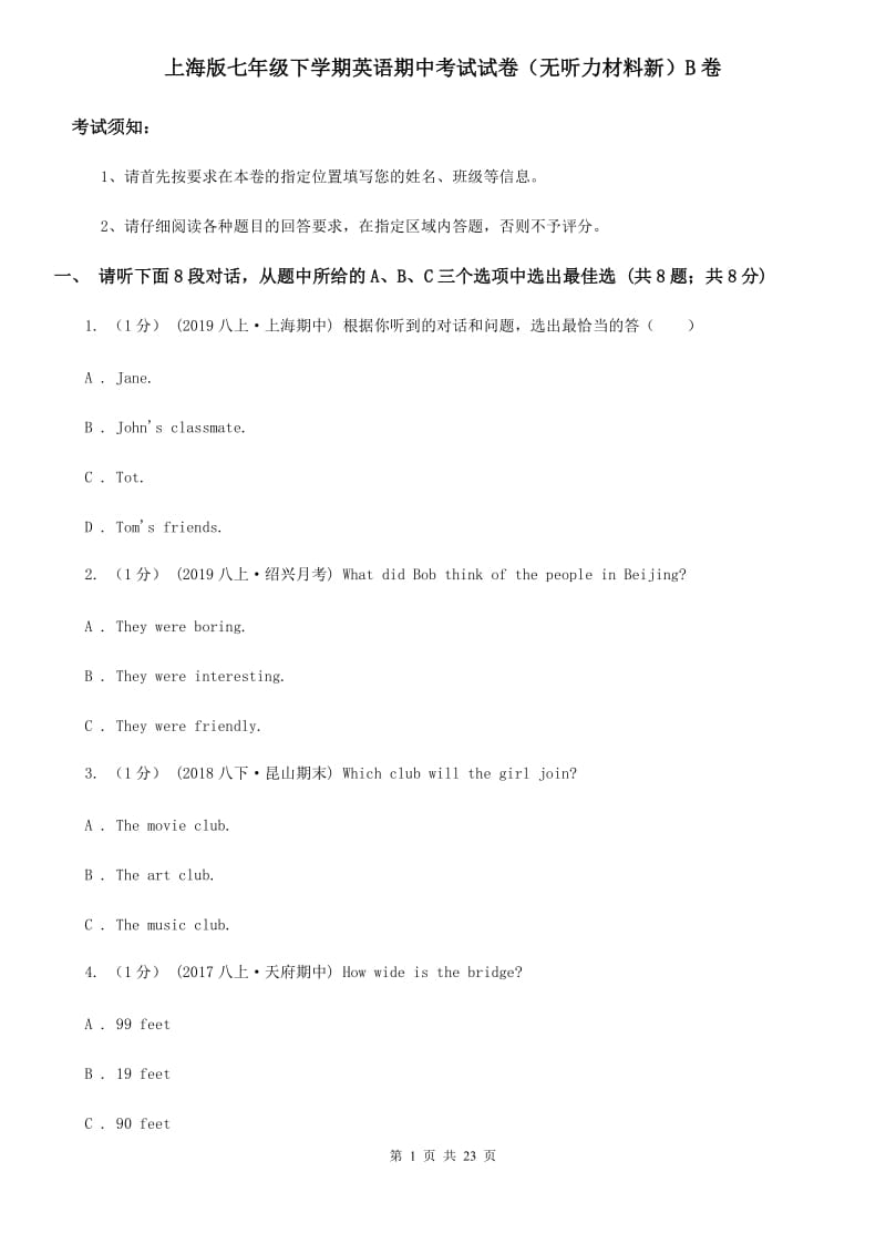 上海版七年级下学期英语期中考试试卷（无听力材料新）B卷_第1页