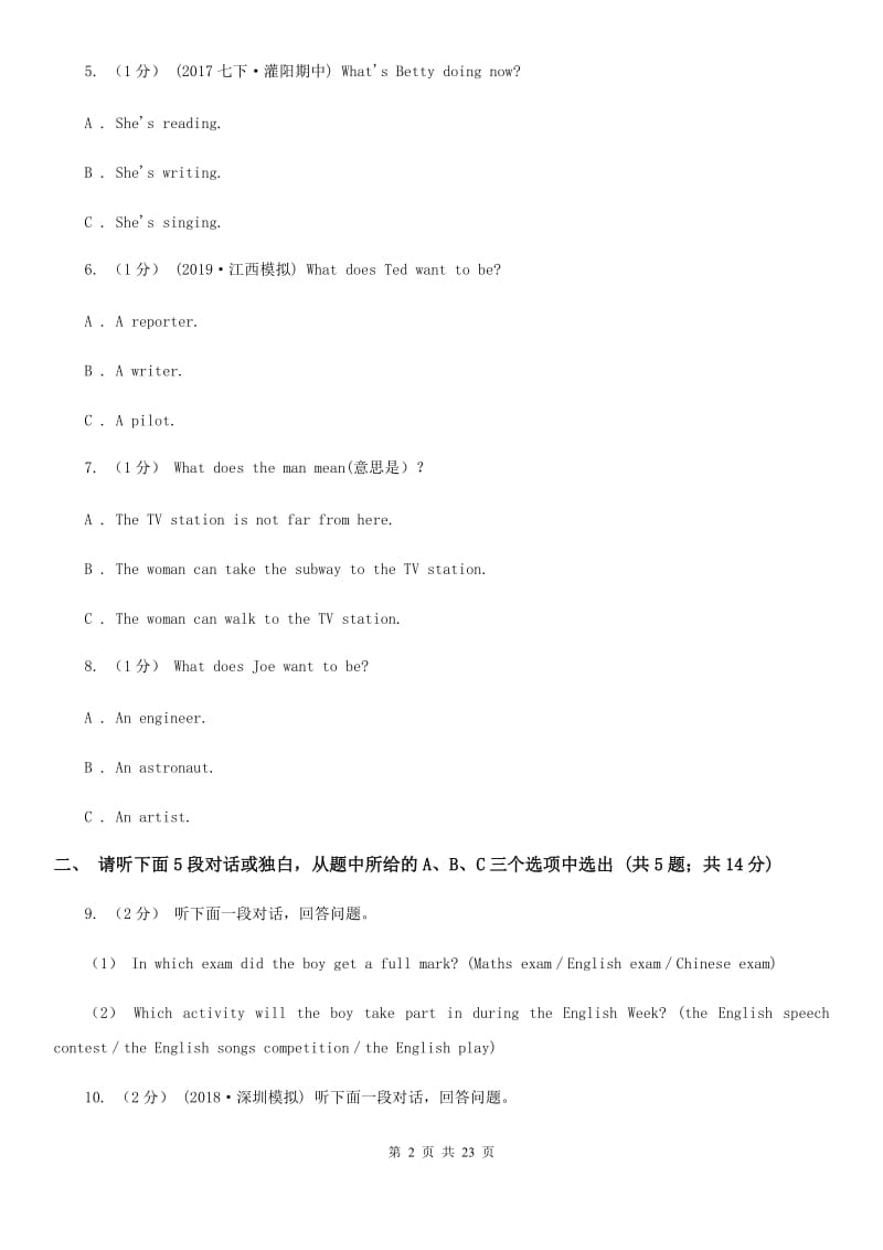 上海版七年级下学期英语期中考试试卷（无听力材料新）B卷_第2页