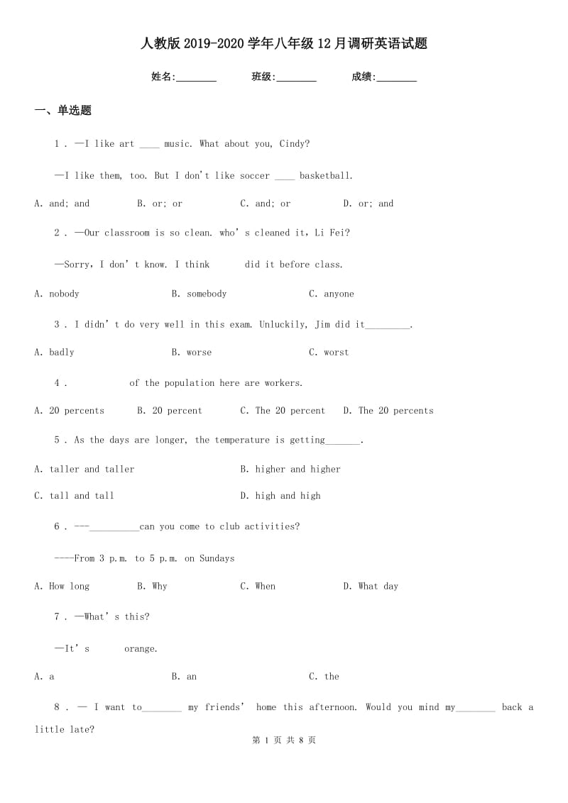 人教版2019-2020学年八年级12月调研英语试题_第1页