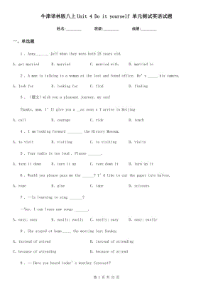 牛津譯林版八上Unit 4 Do it yourself 單元測(cè)試英語(yǔ)試題