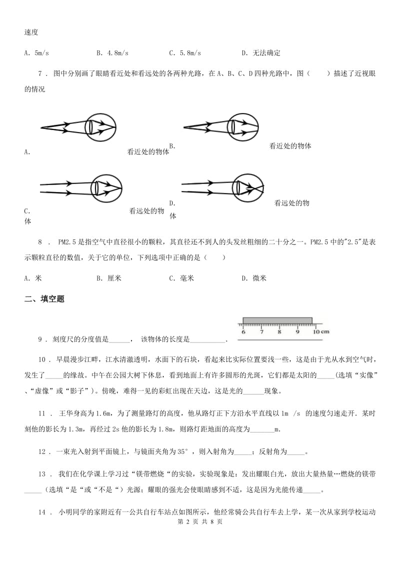 新人教版八年级12月月考物理试题（第二次学情调研）_第2页