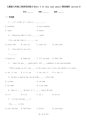 人教版七年級(jí)上英語(yǔ)同步練習(xí)2Unit 3 Is this your pencil第四課時(shí) section B