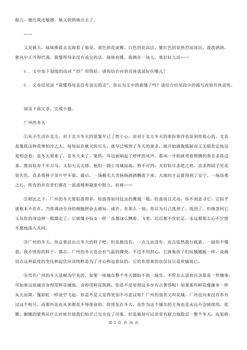 人教版2020版七年级上学期期中语文试题C卷(模拟)_第2页