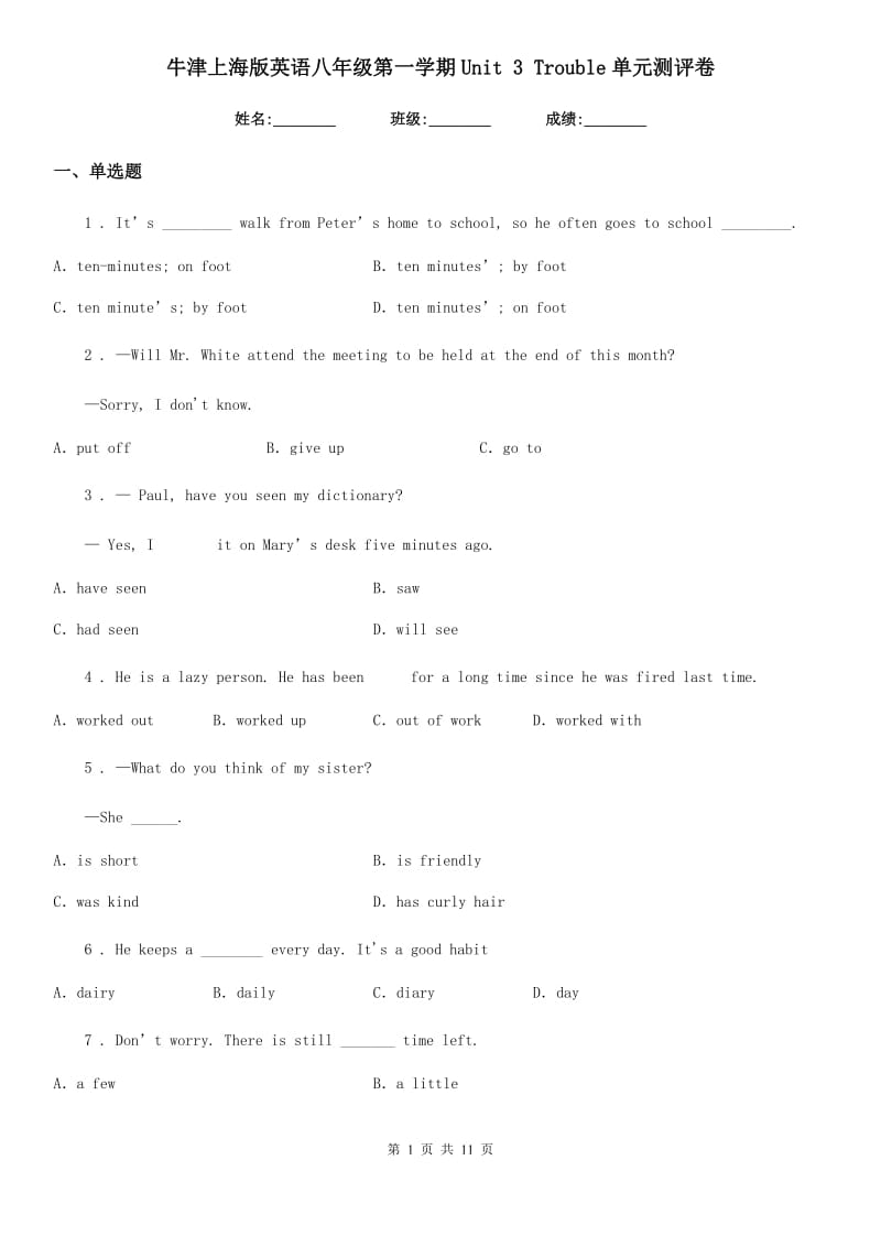 牛津上海版英语八年级第一学期Unit 3 Trouble单元测评卷_第1页