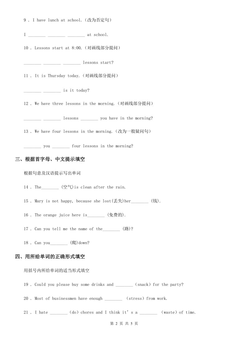 人教新目标英语八年级下册Unit 3 Section B基础知识同步练习_第2页