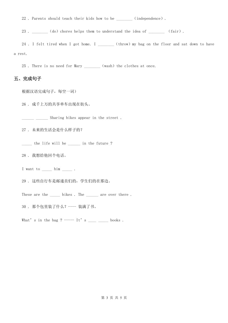 人教新目标英语八年级下册Unit 3 Section B基础知识同步练习_第3页