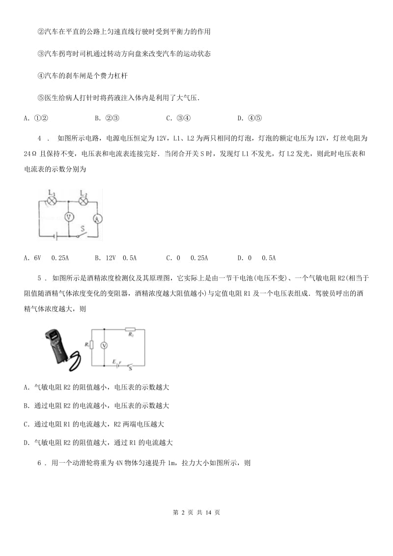 新人教版2020年（春秋版）九年级第一学期期末教学质量调研测物理试题（II）卷_第2页