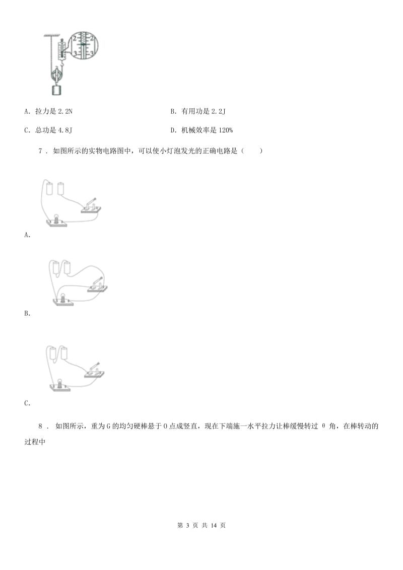 新人教版2020年（春秋版）九年级第一学期期末教学质量调研测物理试题（II）卷_第3页