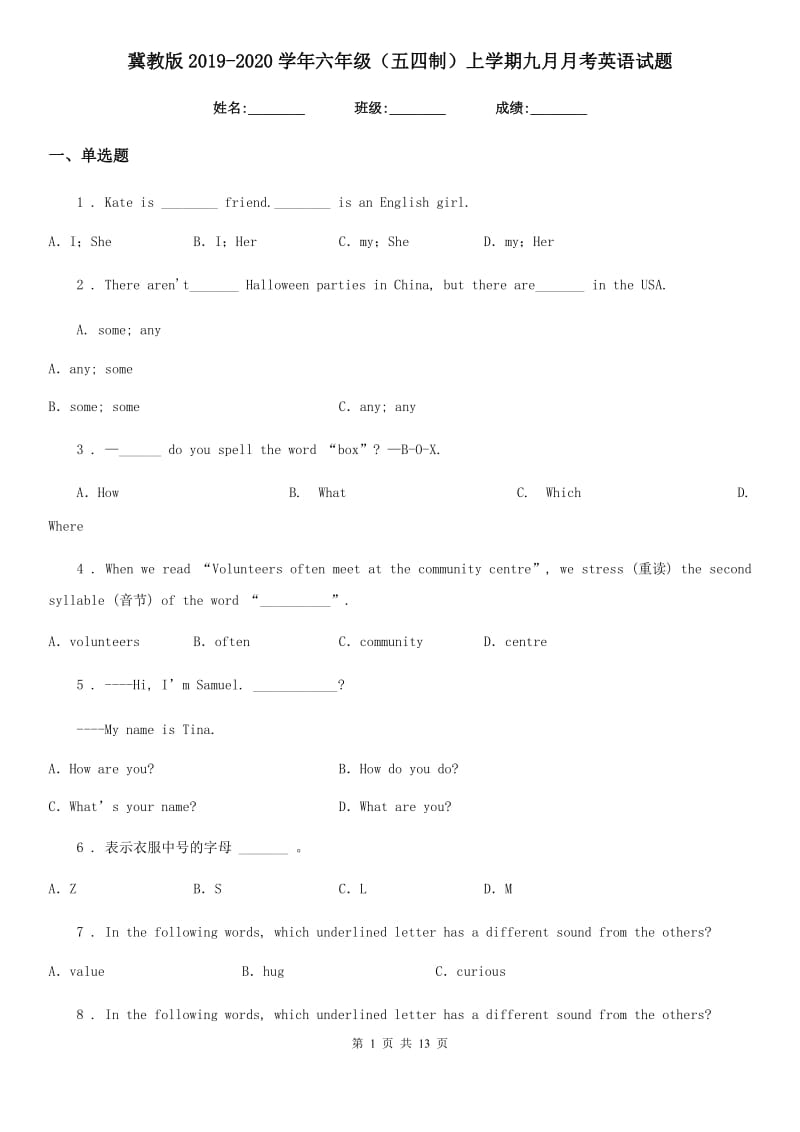 冀教版2019-2020学年六年级（五四制）上学期九月月考英语试题_第1页
