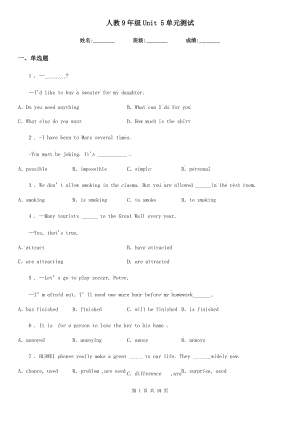 人教9年級(jí)英語(yǔ)Unit 5單元測(cè)試