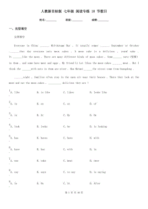 人教新目標(biāo)版 七年級英語 閱讀專練 10 節(jié)假日