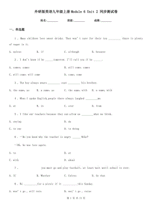 外研版英語九年級(jí)上冊(cè)Module 6 Unit 2 同步測(cè)試卷