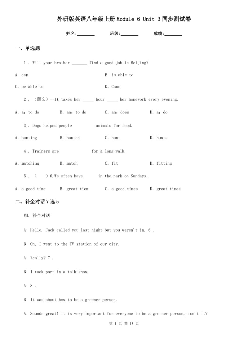 外研版英语八年级上册Module 6 Unit 3同步测试卷_第1页