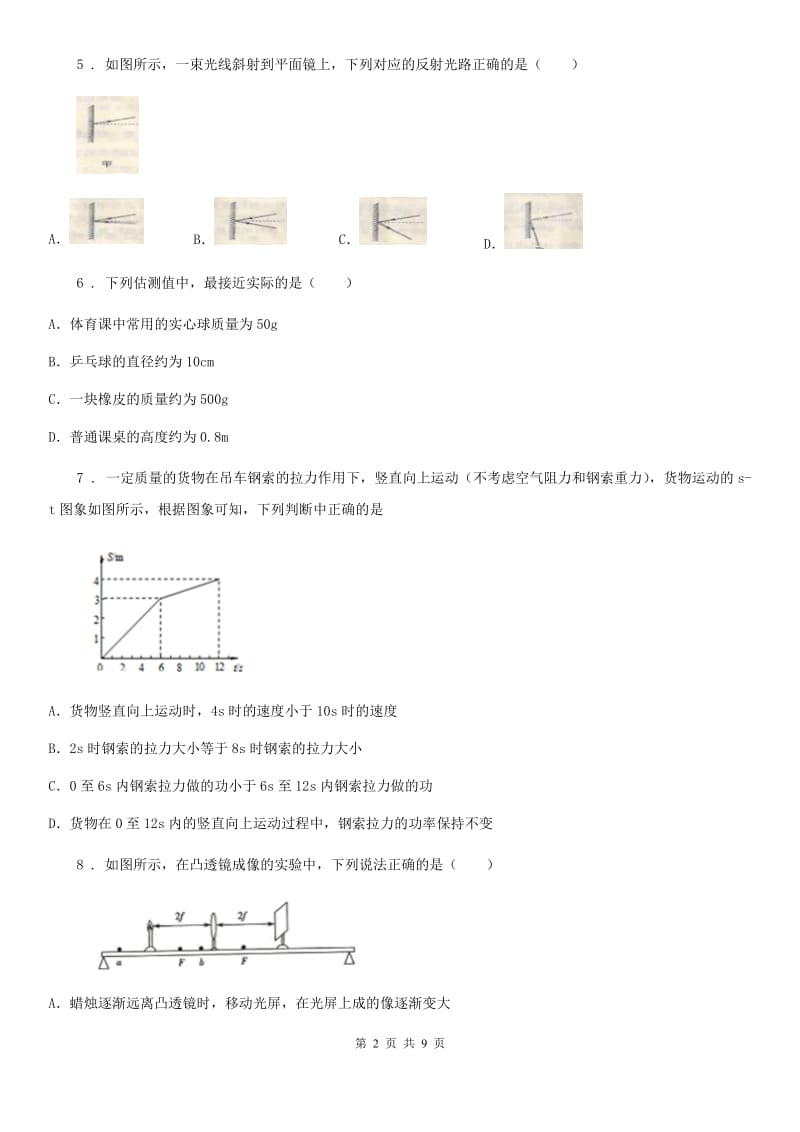 新人教版八年级（上）期末考试物理试题(练习)_第2页