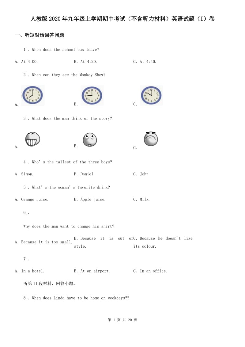 人教版2020年九年级上学期期中考试（不含听力材料）英语试题（I）卷_第1页