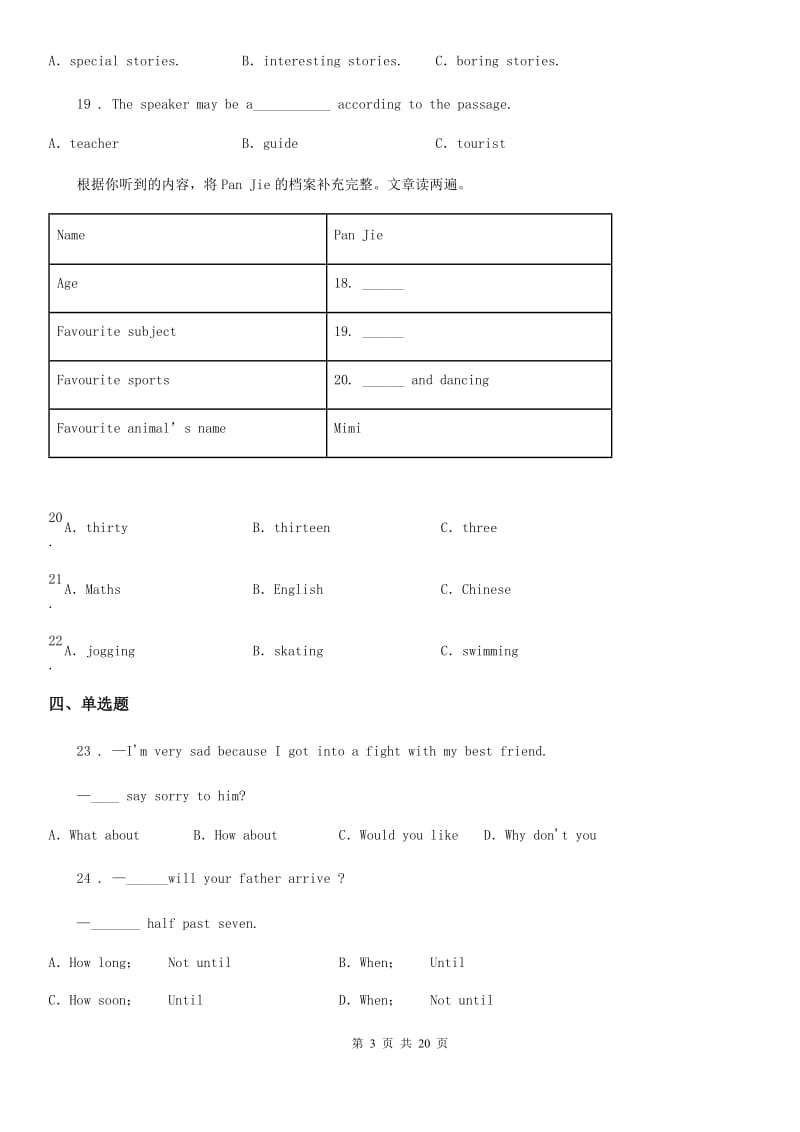 人教版2020年九年级上学期期中考试（不含听力材料）英语试题（I）卷_第3页