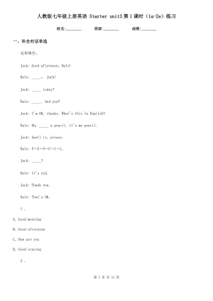 人教版七年級(jí)上冊(cè)英語 Starter unit3第1課時(shí)（1a-2e）練習(xí)