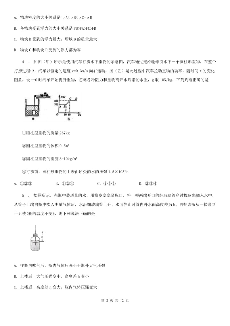 沪科版九年级（上）开学考试物理试题（入学检测）_第2页