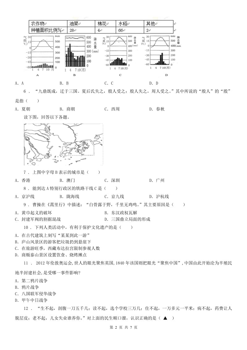 人教版2020年九年级下学期第一次月考历史与社会试题(I)卷_第2页