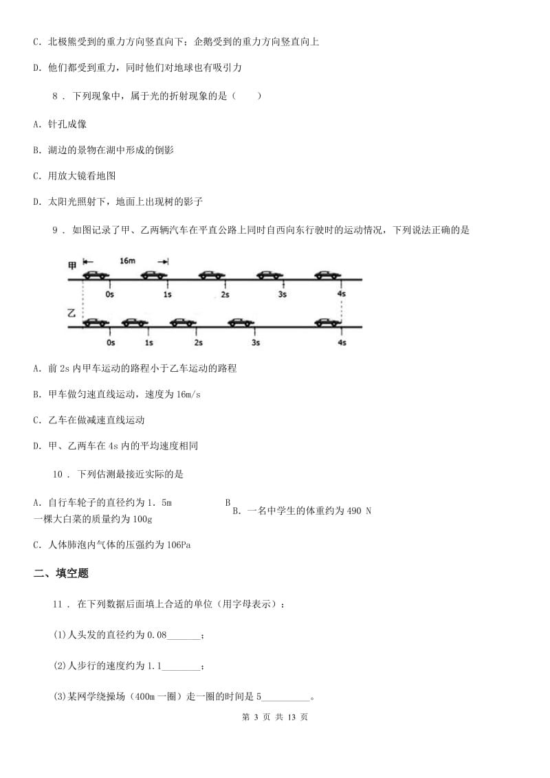 新人教版八年级（上）期末考试物理试题_第3页