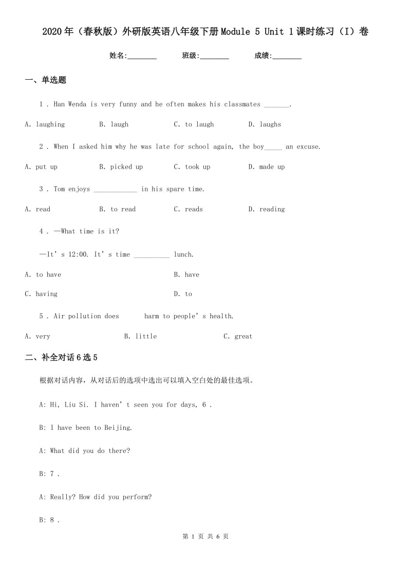 2020年（春秋版）外研版英语八年级下册Module 5 Unit 1课时练习（I）卷_第1页