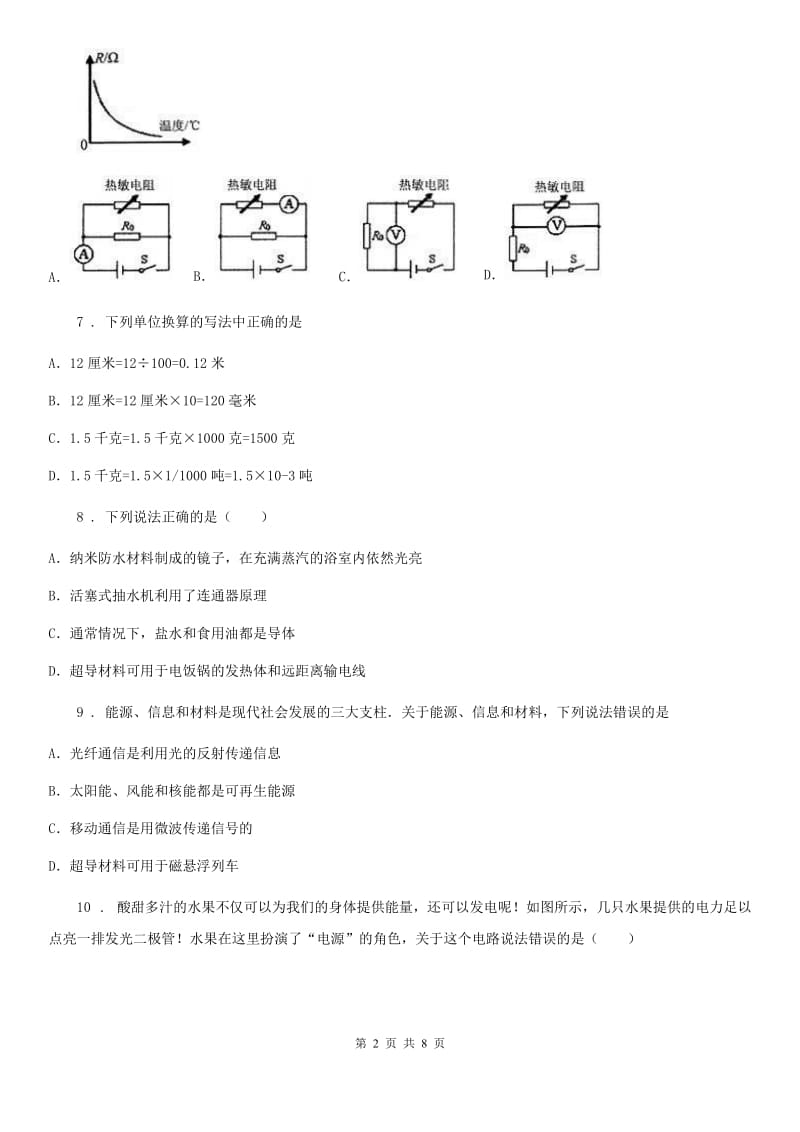 新人教版八年级上册物理 5.5点击新材料 同步测试_第2页