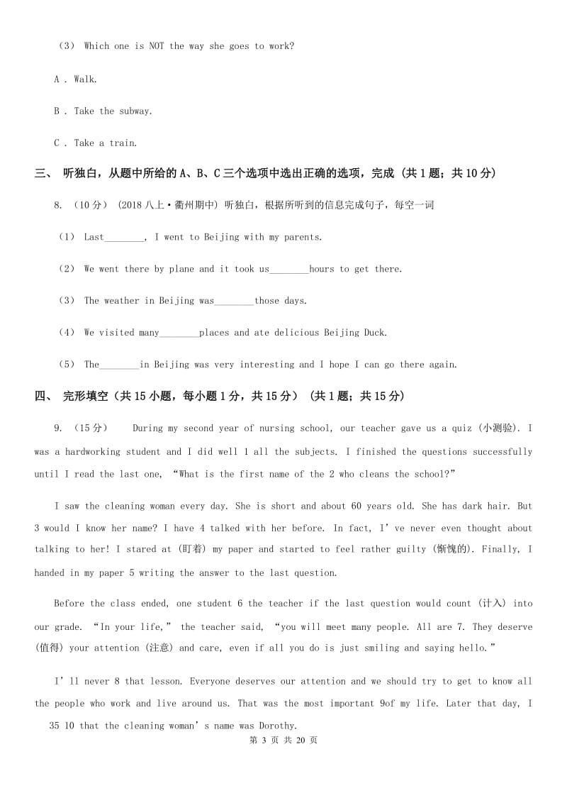 北师大版七年级下学期英语期末考试试卷（无听力材料新）B卷_第3页