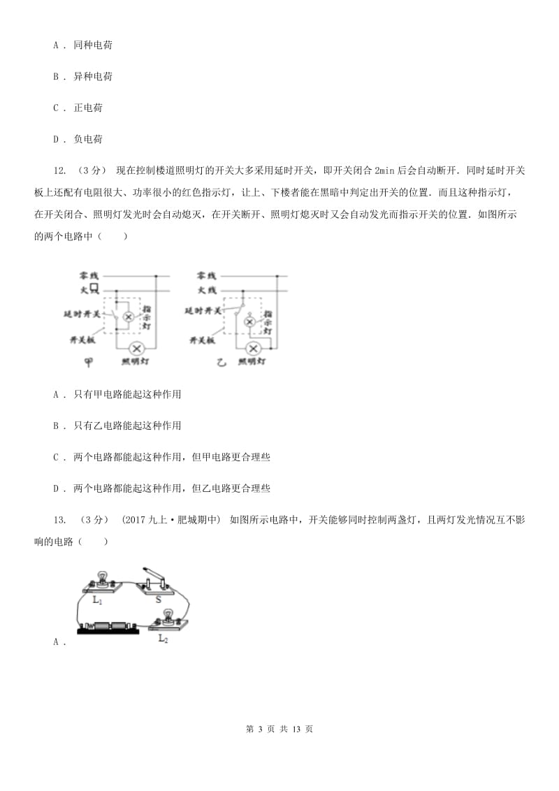 苏科版九年级上学期物理第一次月考试卷(练习)_第3页