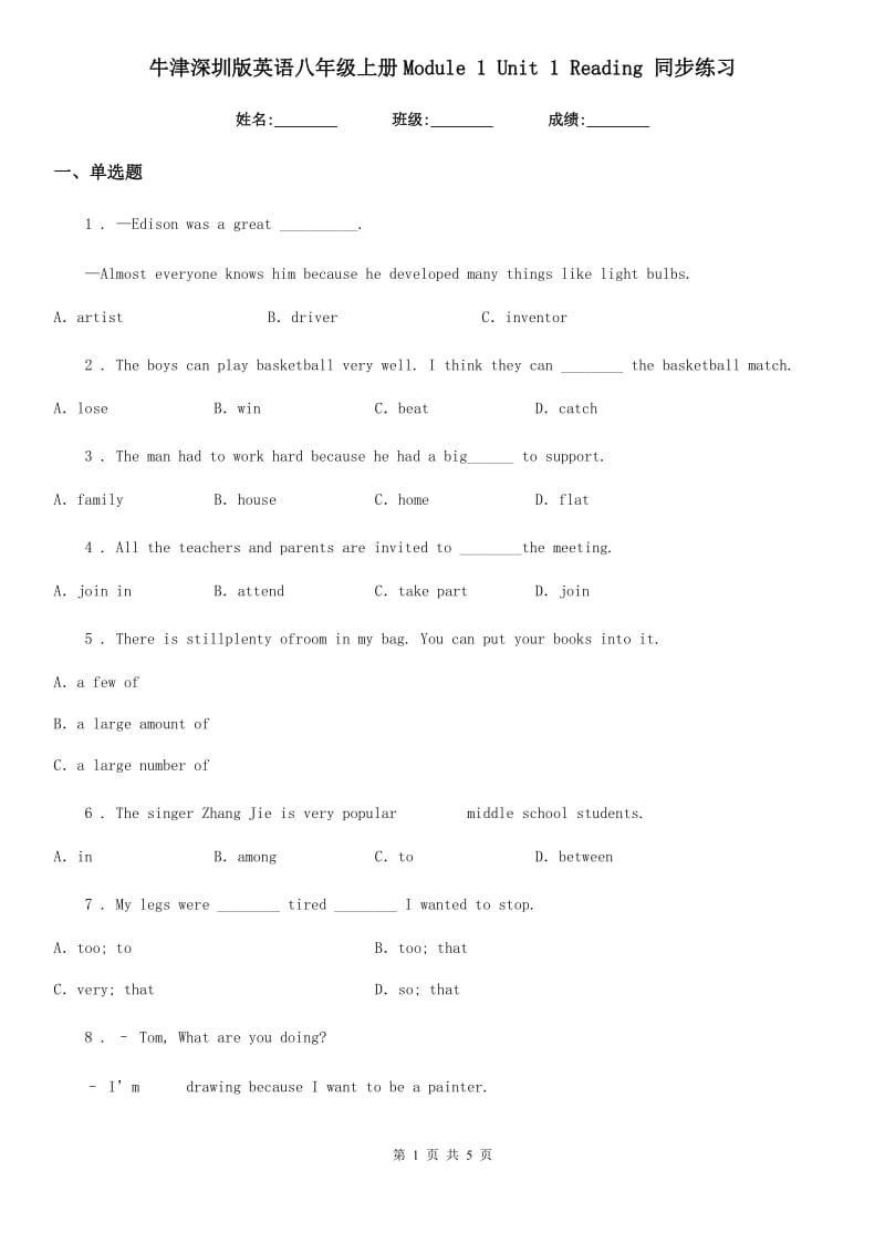 牛津深圳版英语八年级上册Module 1 Unit 1 Reading 同步练习_第1页