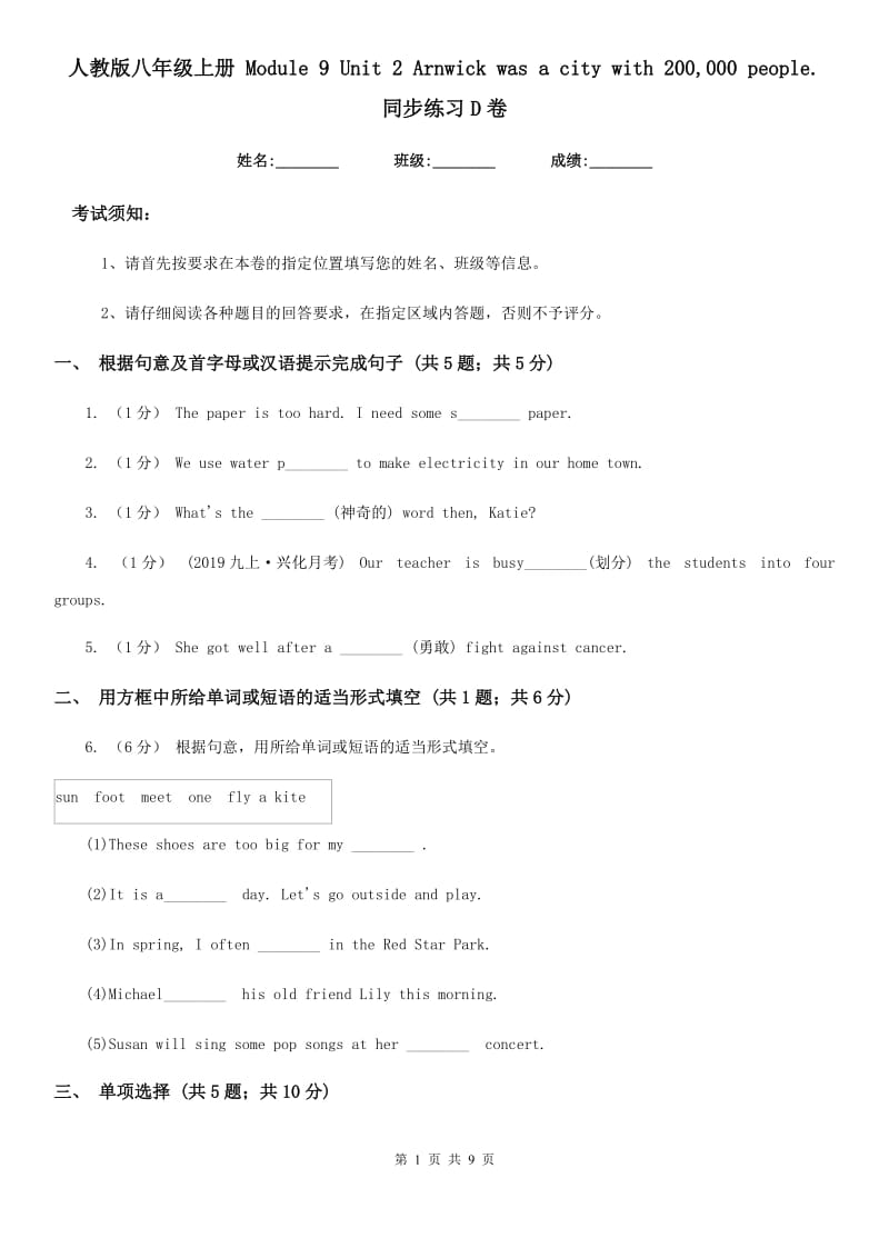 人教版八年级英语上册 Module 9 Unit 2 Arnwick was a city with 200,000 people. 同步练习D卷_第1页