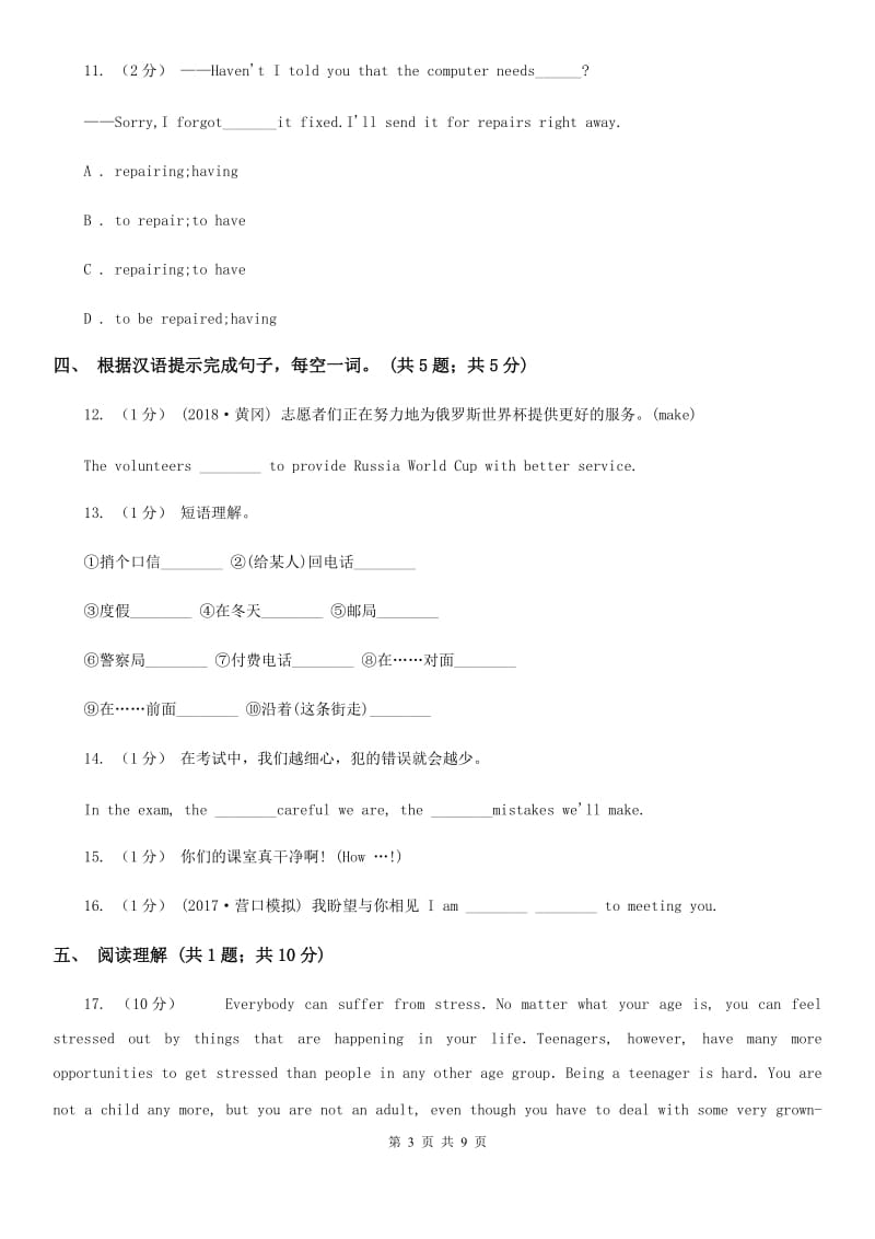 人教版八年级英语上册 Module 9 Unit 2 Arnwick was a city with 200,000 people. 同步练习D卷_第3页