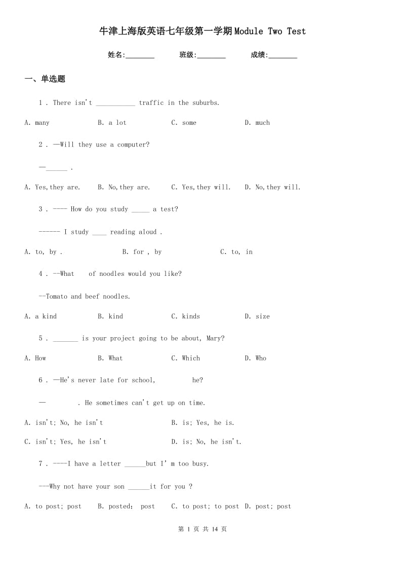 牛津上海版英语七年级第一学期Module Two Test_第1页