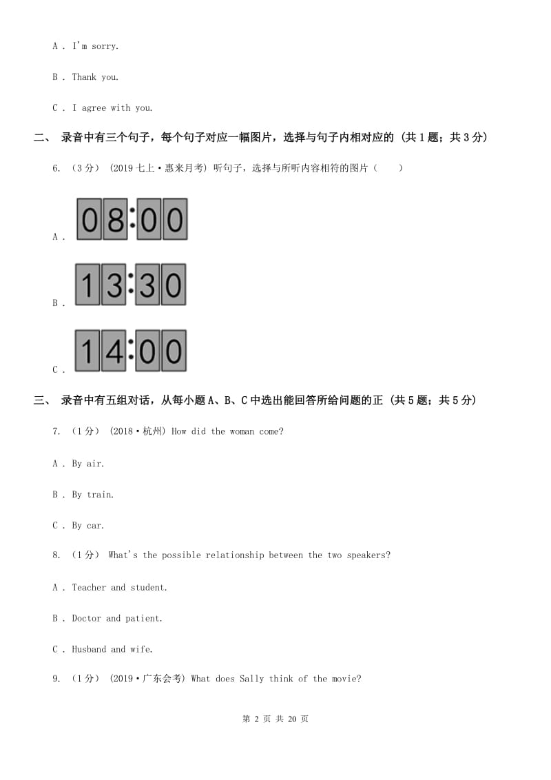 冀教版九年级下学期英语第二次模拟考试试卷（不含听力音频）A卷_第2页