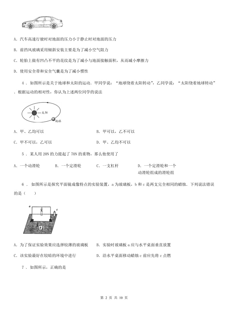 新人教版2020版九年级中考物理试题D卷（模拟）_第2页