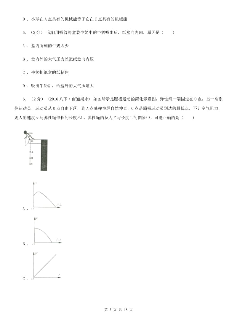 新人教版八年级下学期物理第一次月考模拟卷（练习）_第3页