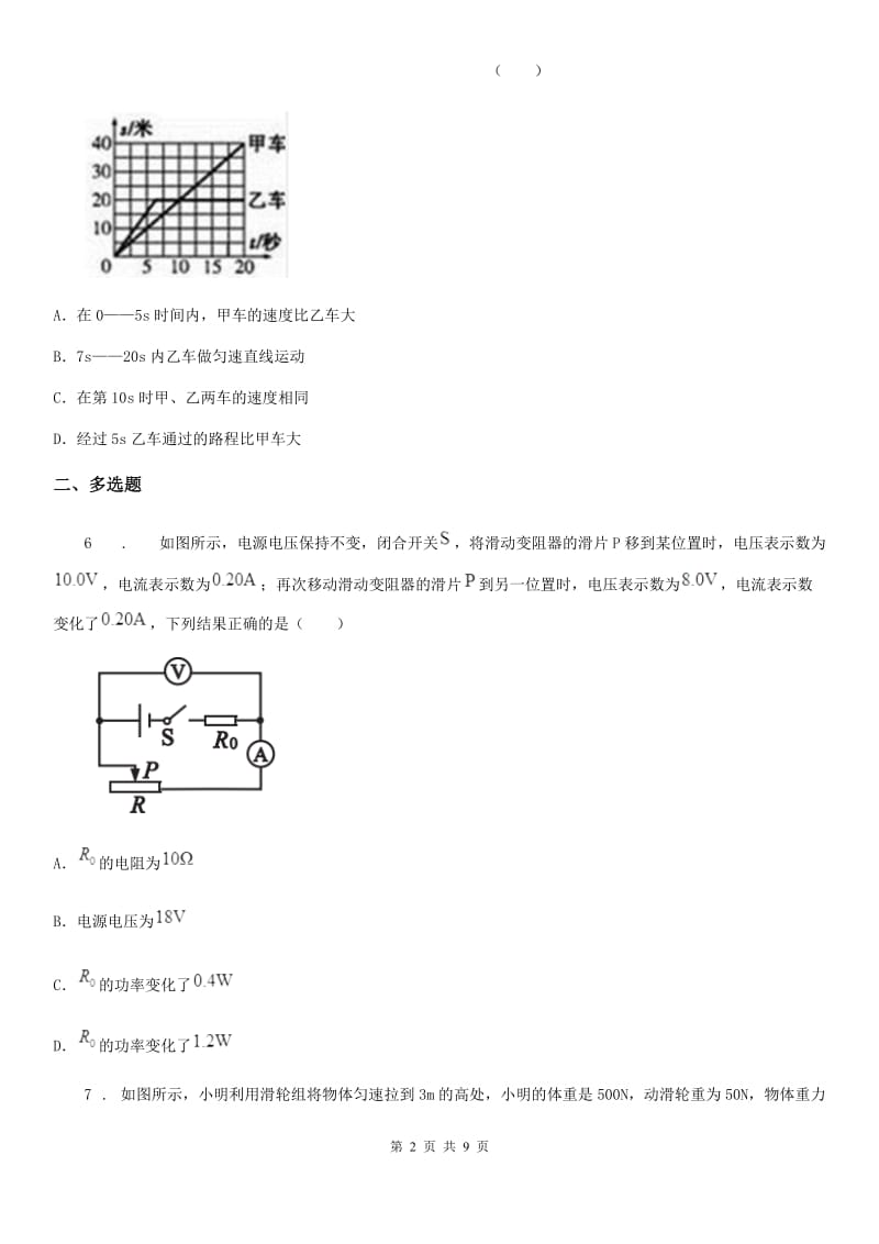 粤沪版中考一模物理试题(练习)_第2页