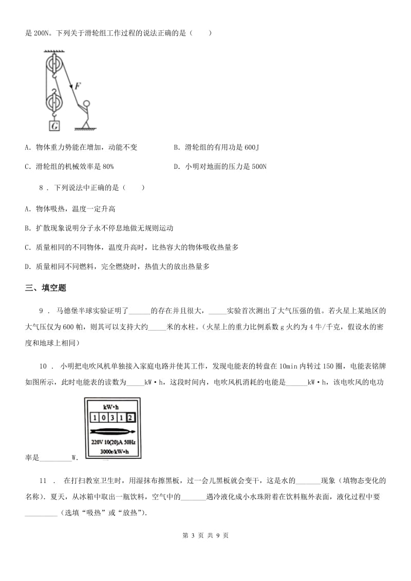 粤沪版中考一模物理试题(练习)_第3页