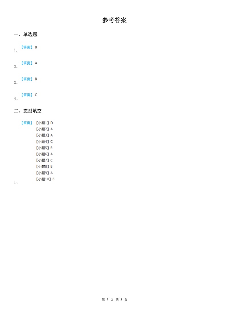 2019版牛津译林版九年级下册英语 Unit 3 Robots-Integrated skills 练习B卷_第3页