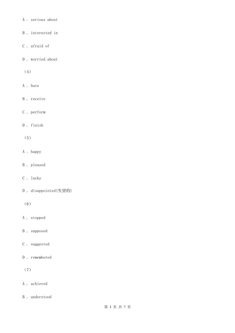 冀教版八年级英语下册Unit 4 Section B同步练习D卷_第3页