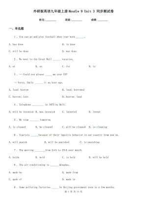 外研版英語九年級上冊Moudle 9 Unit 3 同步測試卷