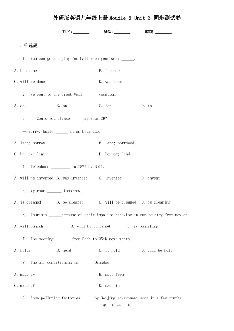 外研版英语九年级上册Moudle 9 Unit 3 同步测试卷_第1页