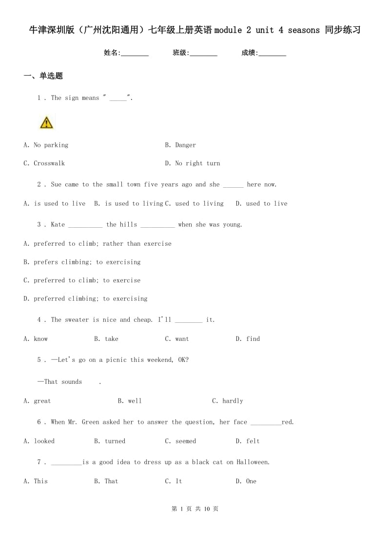 牛津深圳版（广州沈阳通用）七年级上册英语module 2 unit 4 seasons 同步练习_第1页